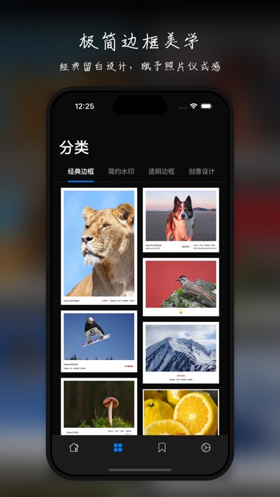 边框水印APP screenshot