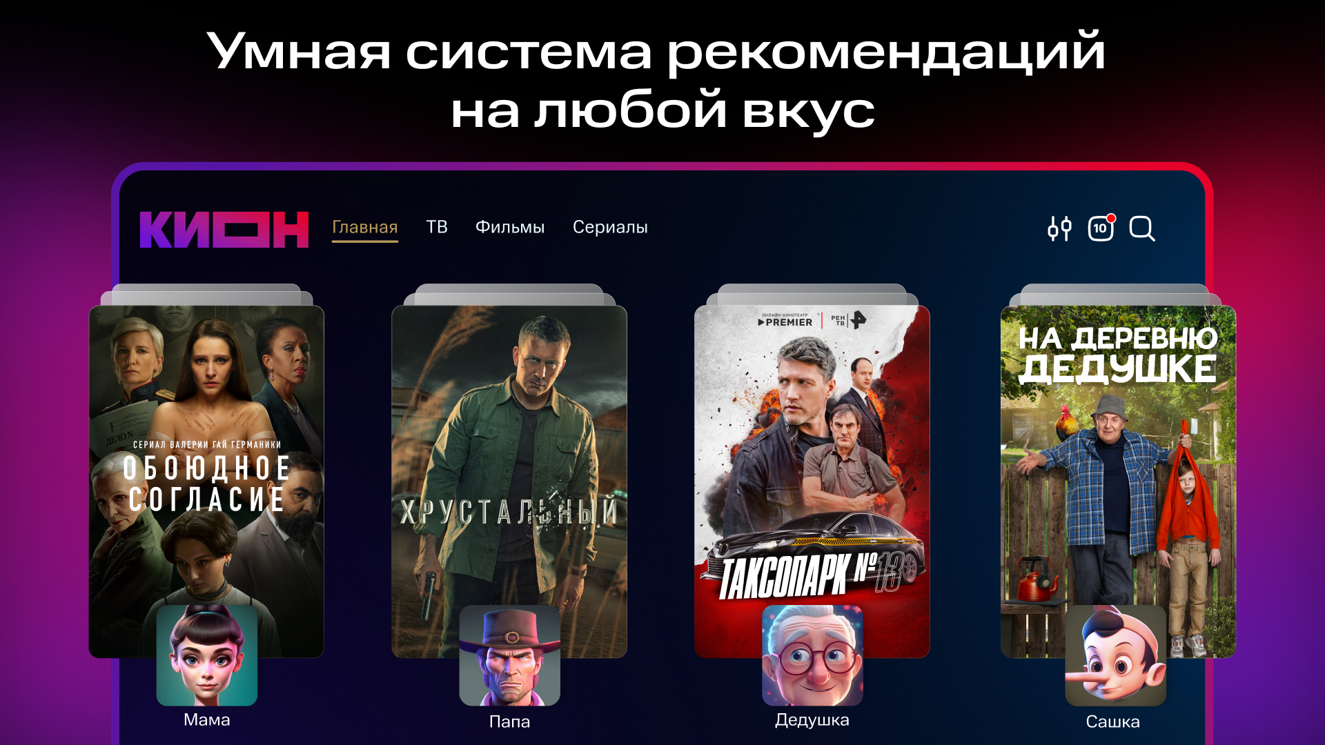 KION – оригинальный кинотеатр screenshot 24