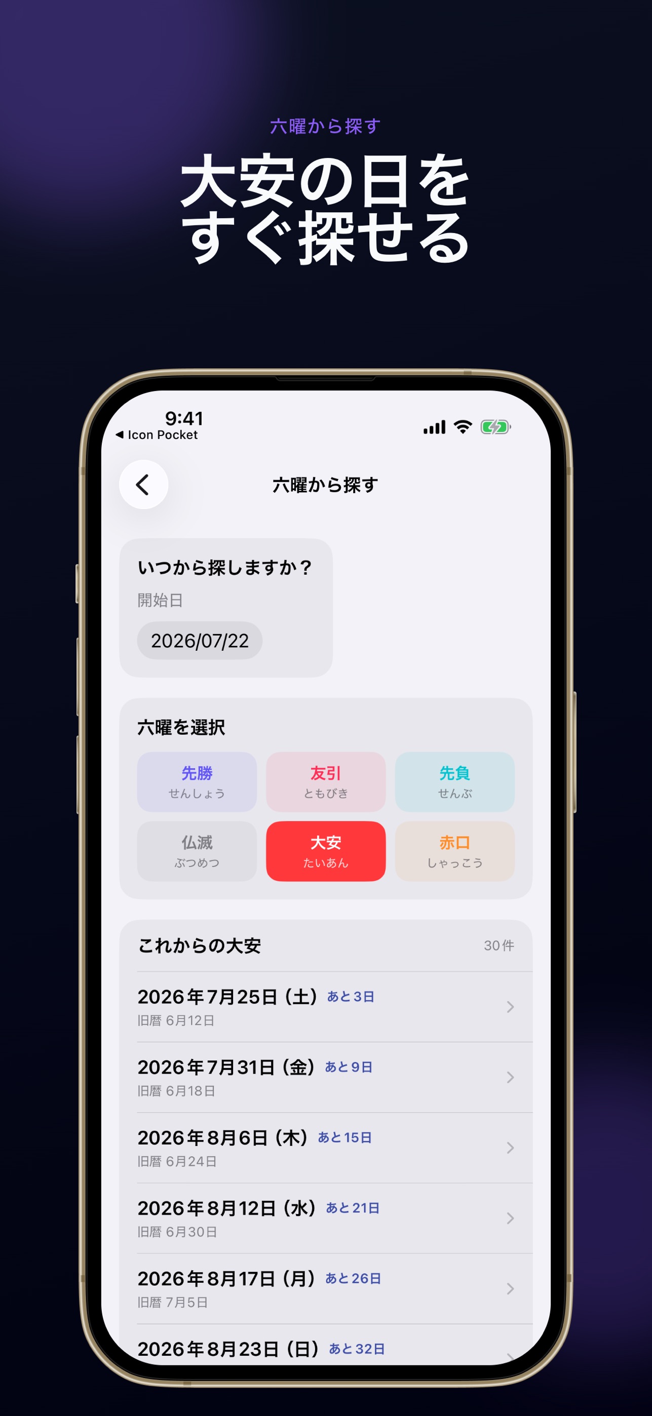 Screenshot 3 of 六曜カレンダー - 大安・仏滅の日取り