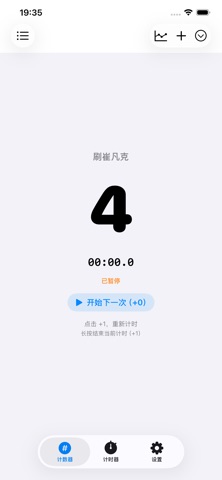 多计数 - 习惯助手 screenshot