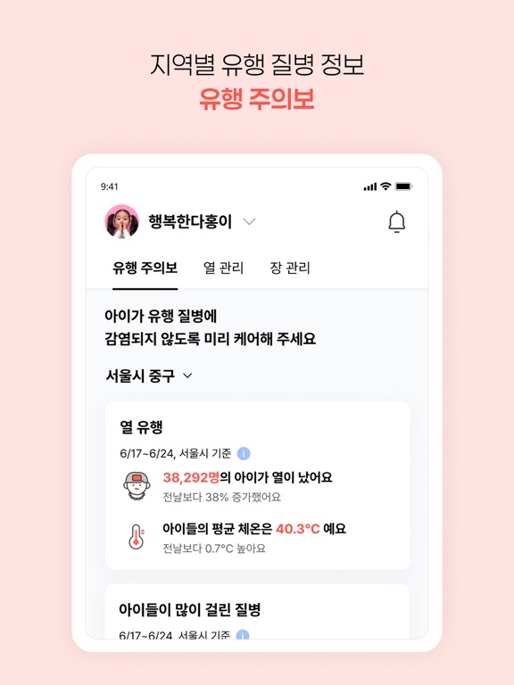 열나요 - 아이를 위한 열・해열제 관리 iPad screenshot 4 - Medical app