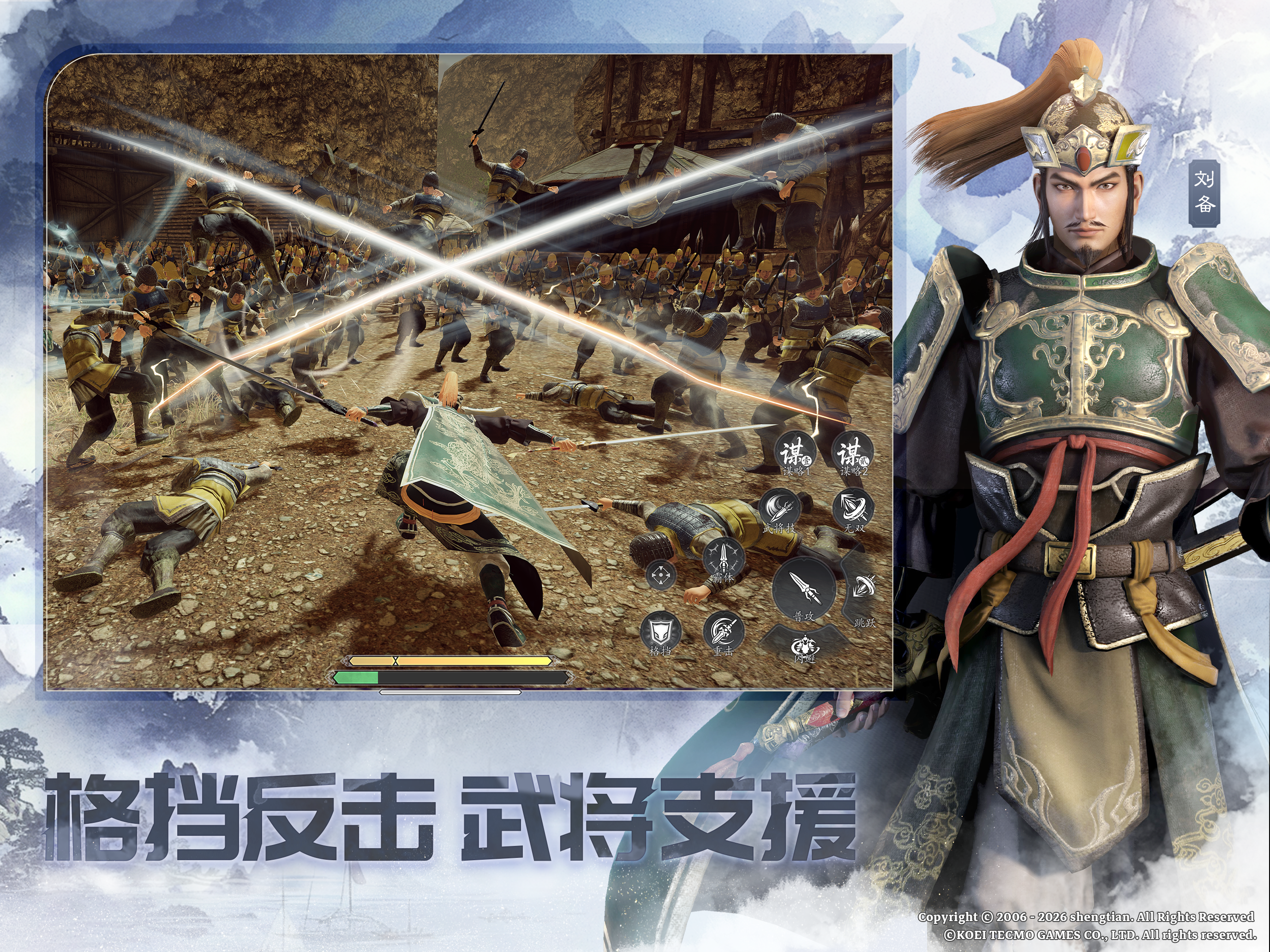 真・三国无双 天下 screenshot 12