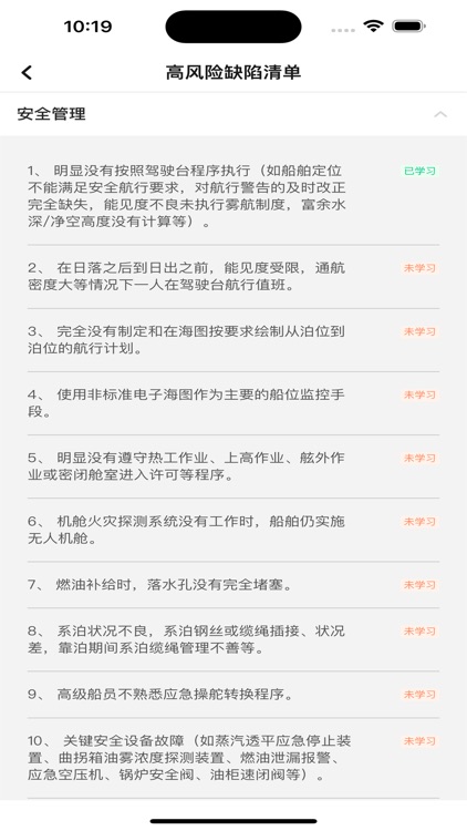 船舶管理检查系统 screenshot-3