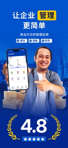 库存追踪管理器·进销存盘点系统 screenshot