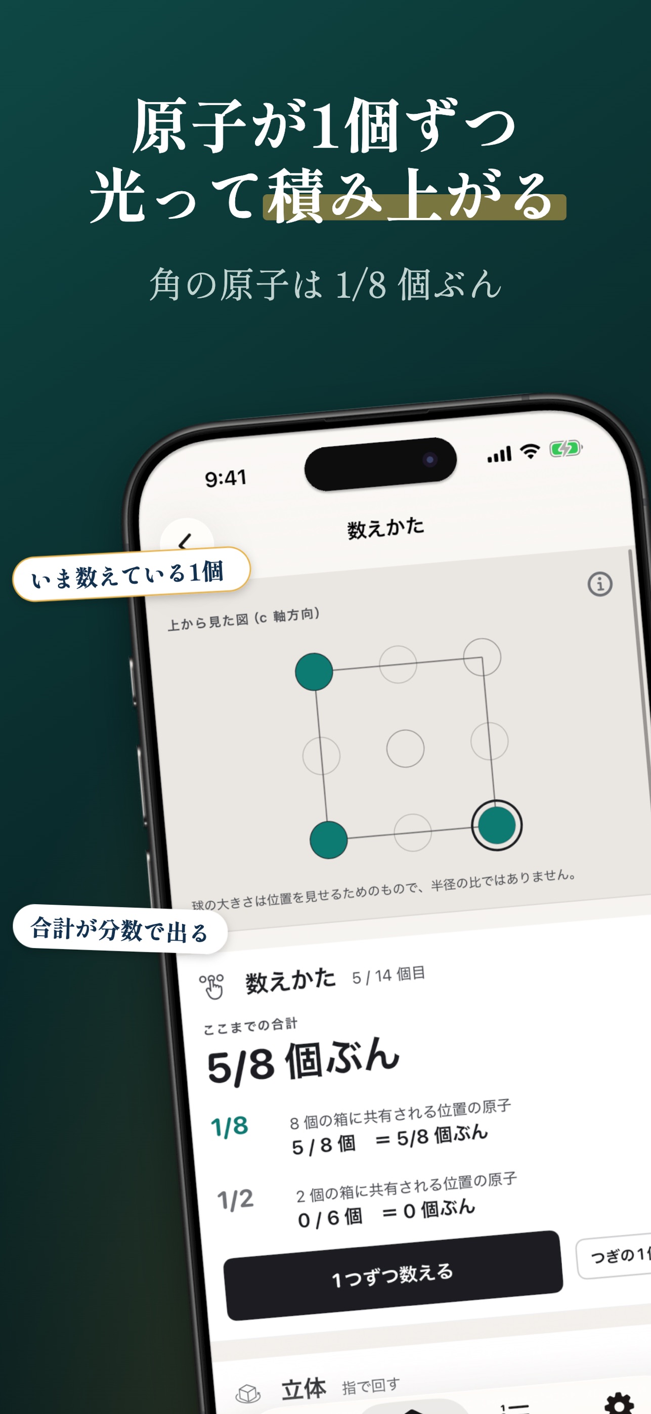 Screenshot 3 of まわる周期表 - 元素と結晶格子の立体ドリル 受験の化学基礎