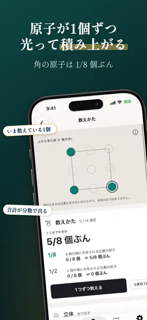 まわる周期表 - 元素と結晶格子の立体ドリル 受験の化学基礎 screenshot 3