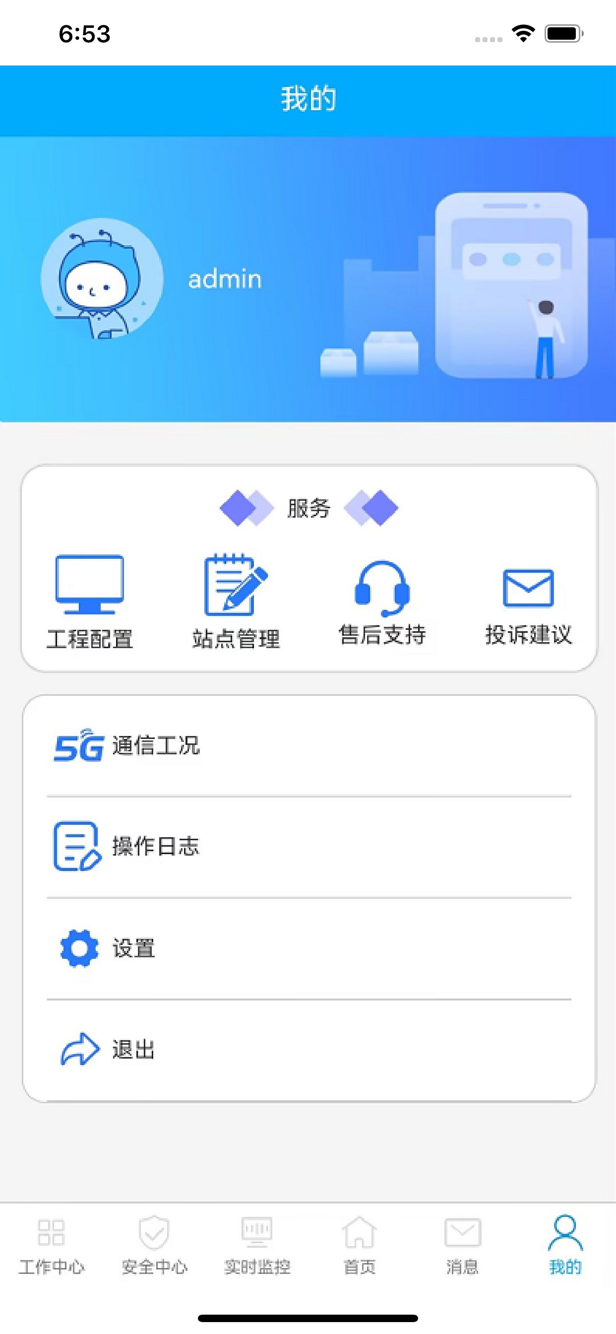 脉联智电 screenshot 6