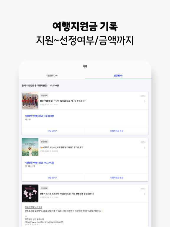 한달살러 - 한달살기 여행지원금 받고 떠나기 iPad screenshot 4