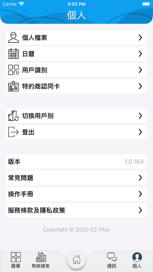#3. 富宇建設 (iOS) 来自: EZ-TECH LTD
