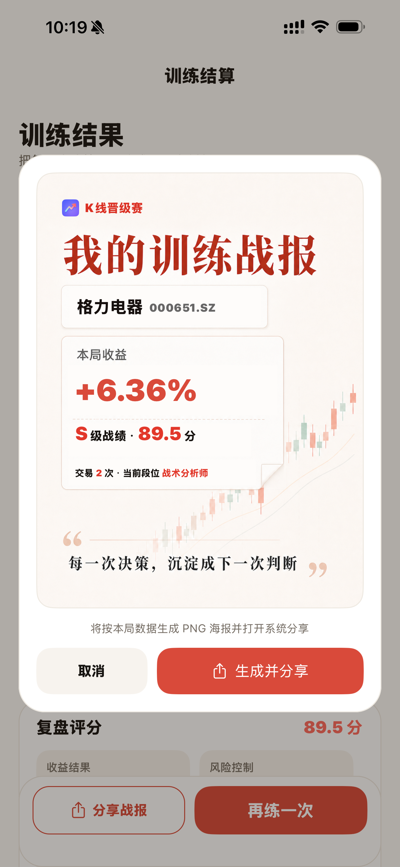 K线晋级赛-K线训练与复盘工具 screenshot 4