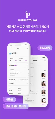 퍼플영-나만의 성형·시술 퍼플플랜 iPhone screenshot 7