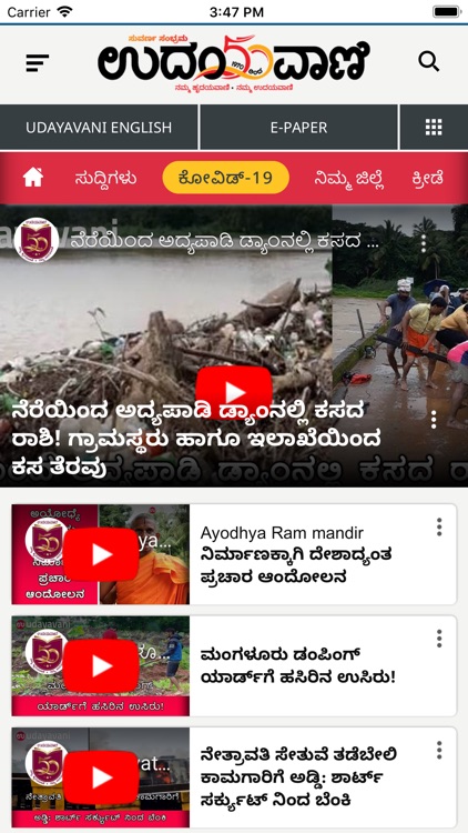 Udayavani News App screenshot-6