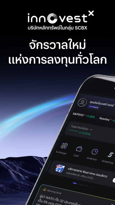 Screenshot #1 pour InnovestX: เทรดหุ้น ซื้อกองทุน