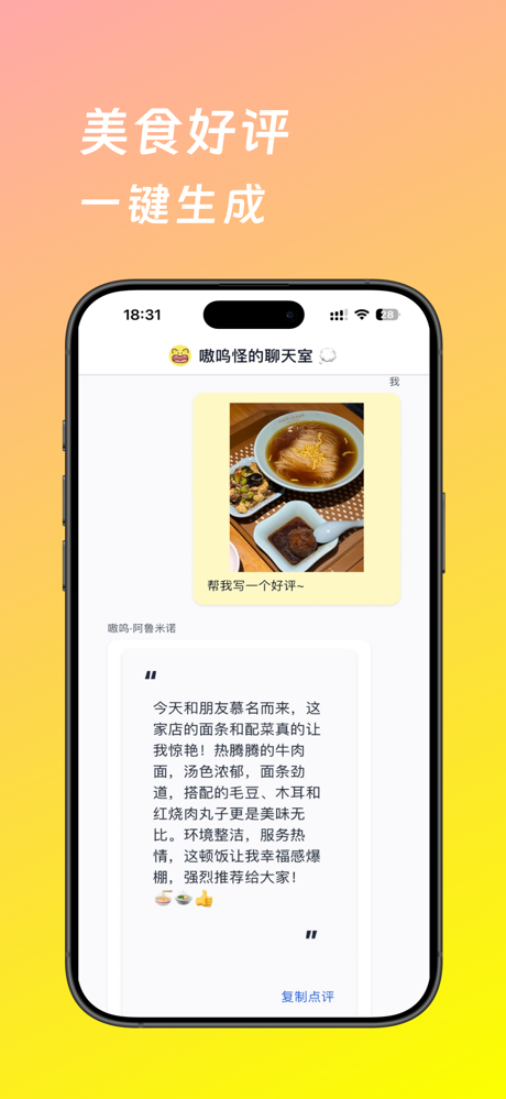 嗷呜食记 - 拍照记录卡路里 & 健康饮食建议 screenshot 4