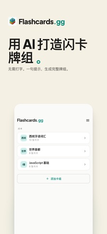 Flashcards.gg: AI Study Cards screenshot