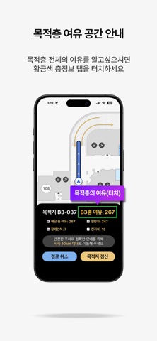 주차장 내비게이션 screenshot