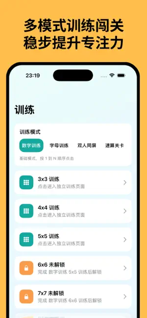 舒尔特方格 - 注意力反应力专注力训练 screenshot 2