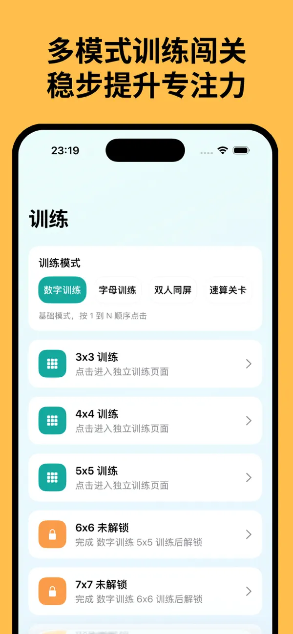 Screenshot #2 pour 舒尔特方格 - 注意力反应力专注力训练