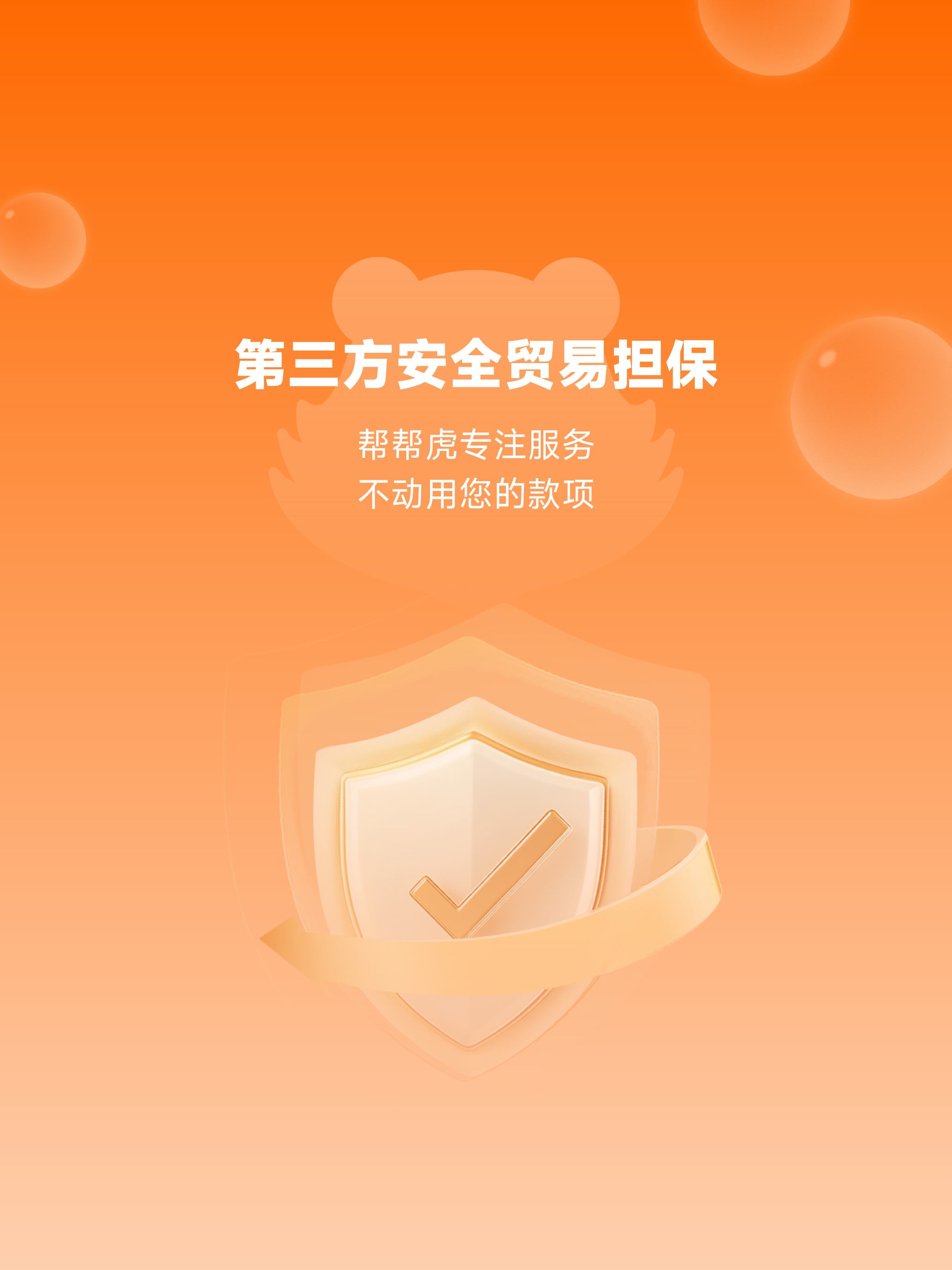 帮帮虎-二奢B2B交易平台