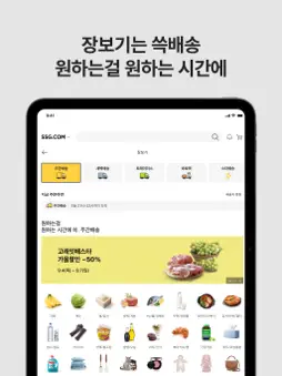 SSG.COM - 쓱닷컴 screenshot 7