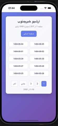 Khabar Jonoob screenshot