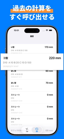 鉄筋形状計算 - 加工長さと切断寸法の算出ツール のスクリーンショット