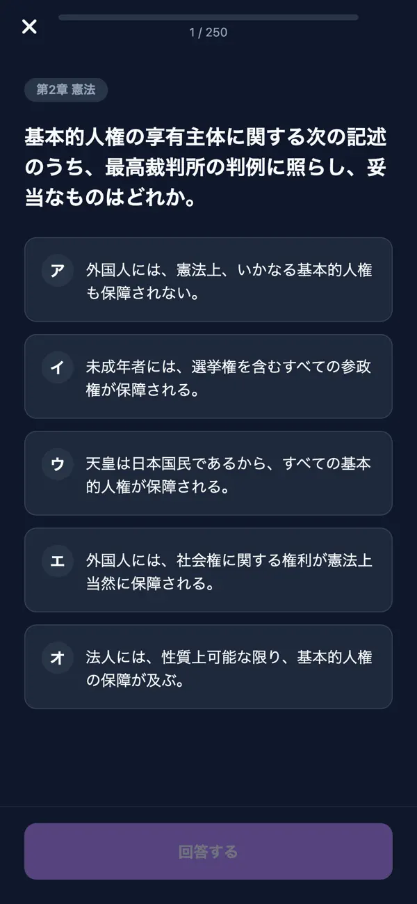 Screenshot #3 pour 行政書士対策