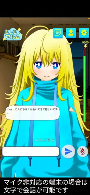 もしもしアルム screenshot 2