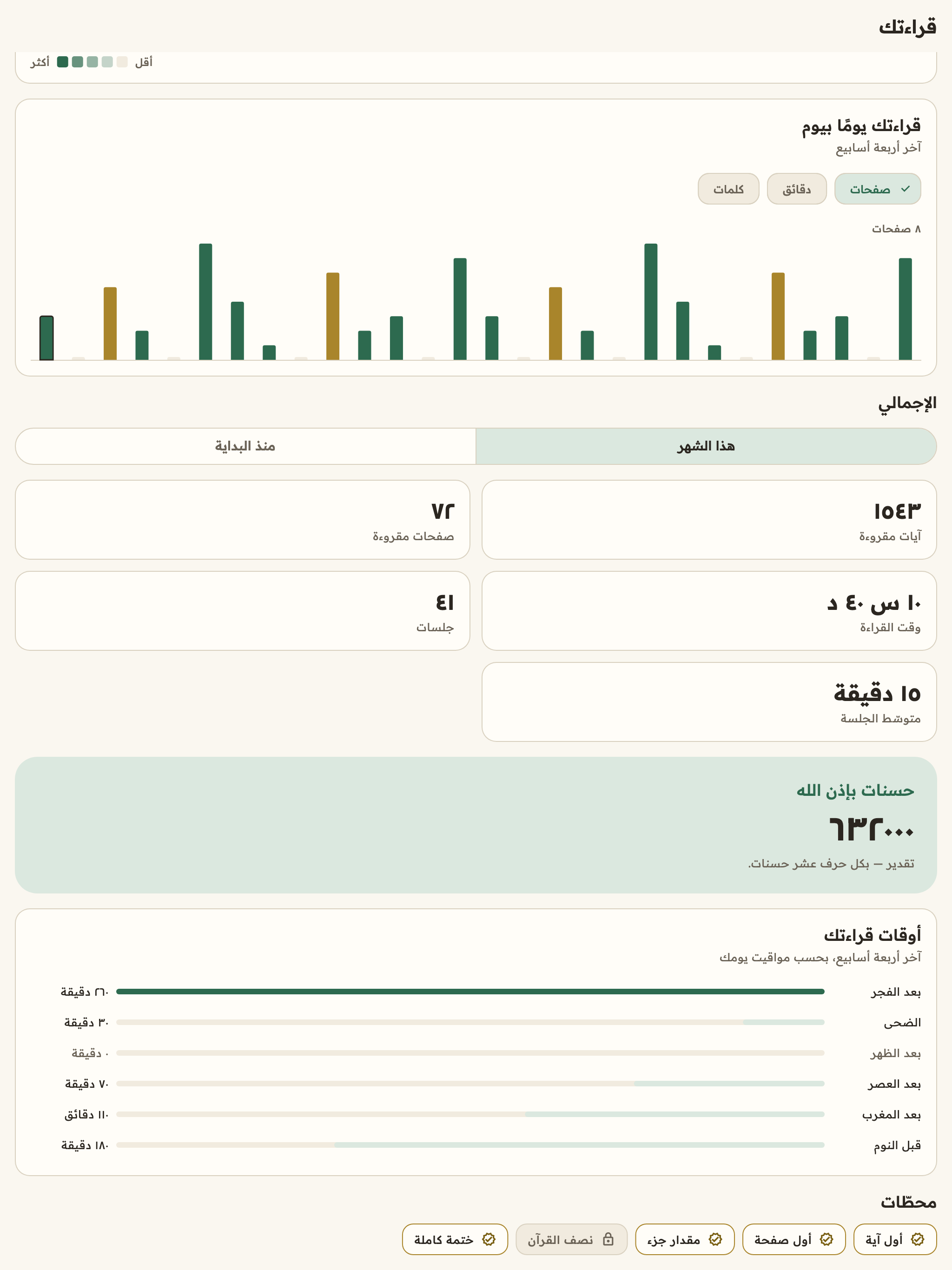 Wird: Read Quran Daily screenshot 13