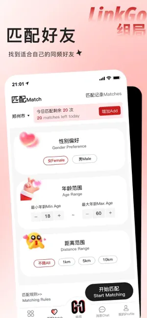 Linkgo组局 screenshot 3