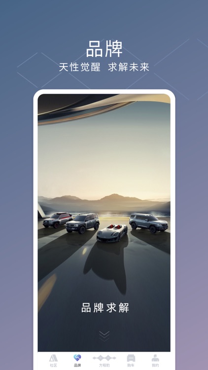 方程豹汽车 screenshot-3