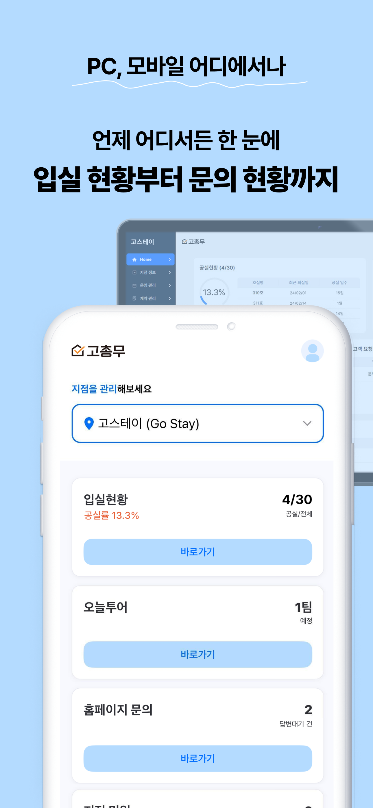 고총무 원장님