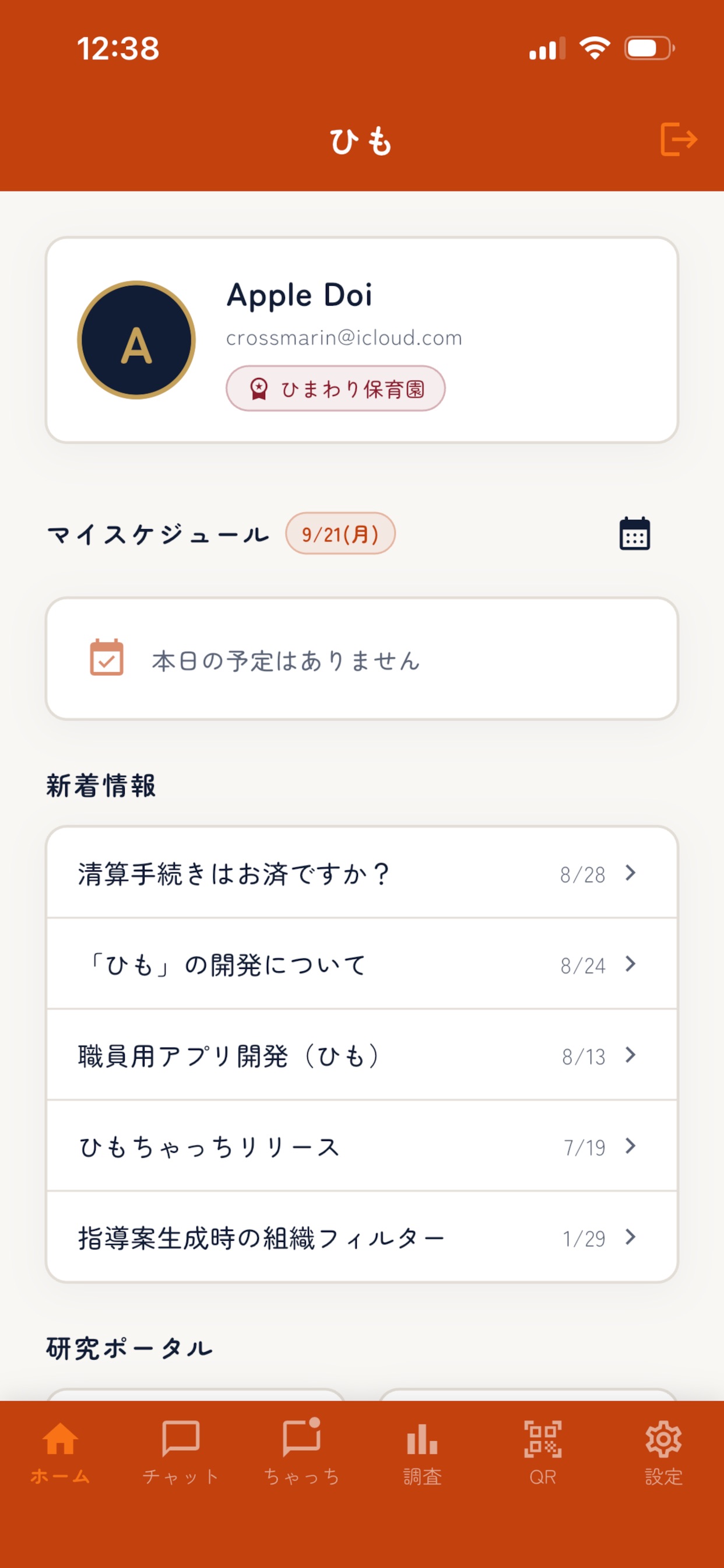 Screenshot 3 of ひも