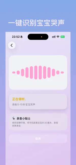 宝宝不哭-宝宝哭声翻译器 screenshot 2