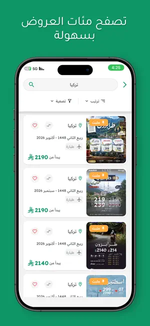 قوافل | إعلانات السفر screenshot 2