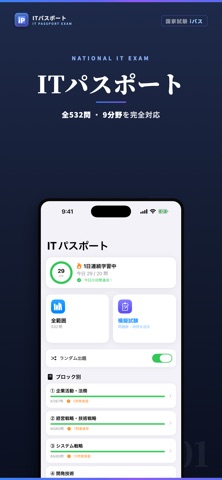 ITパスポート 試験対策｜問題集 のスクリーンショット