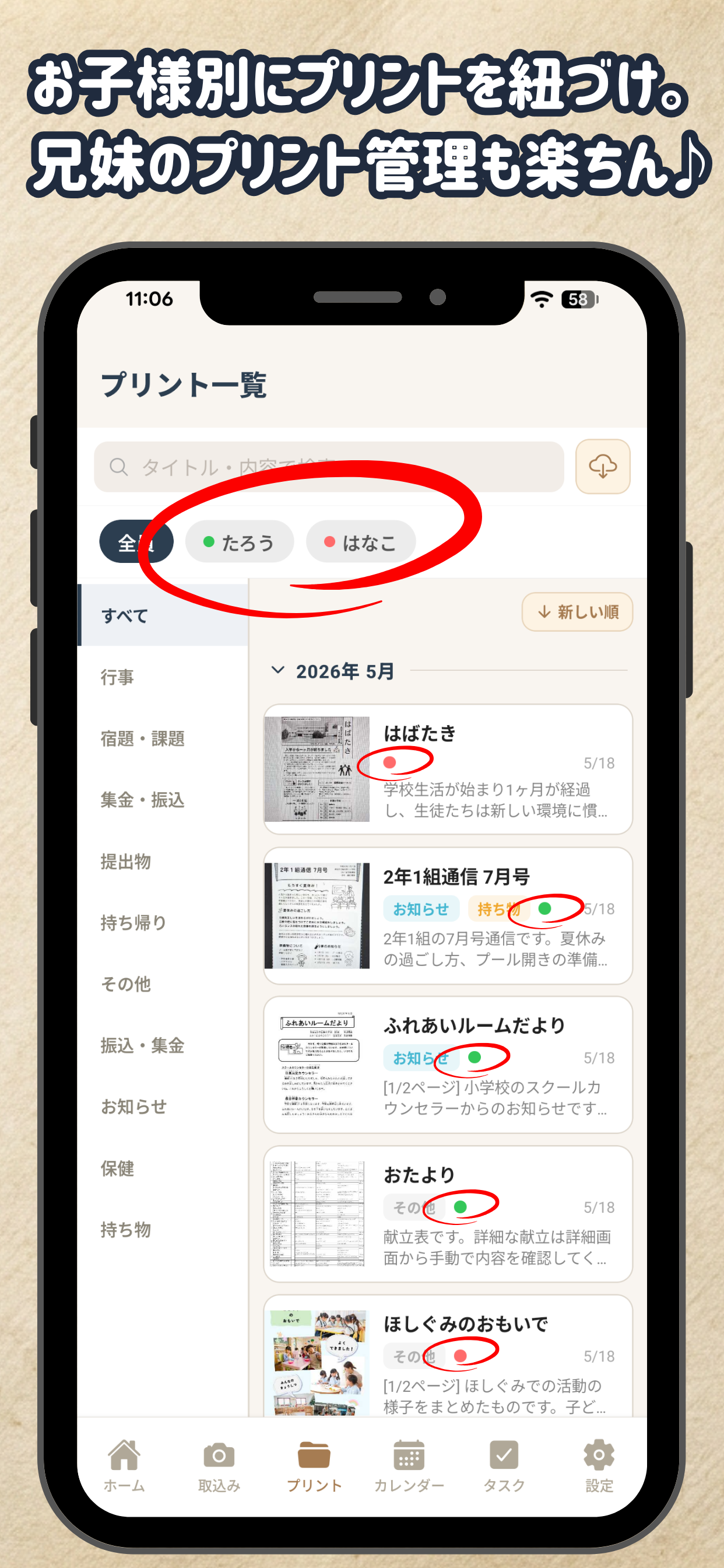 プリント執事-学校のおたより・プリント管理をもっと簡単に。 screenshot 4