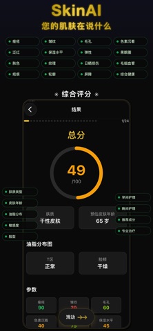 SkinAI: 您的肌肤在说什么 screenshot
