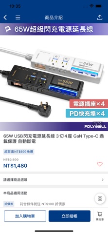 POLYWELL | 你的3C裝備補給站 screenshot