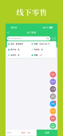 到了蛙店员 screenshot
