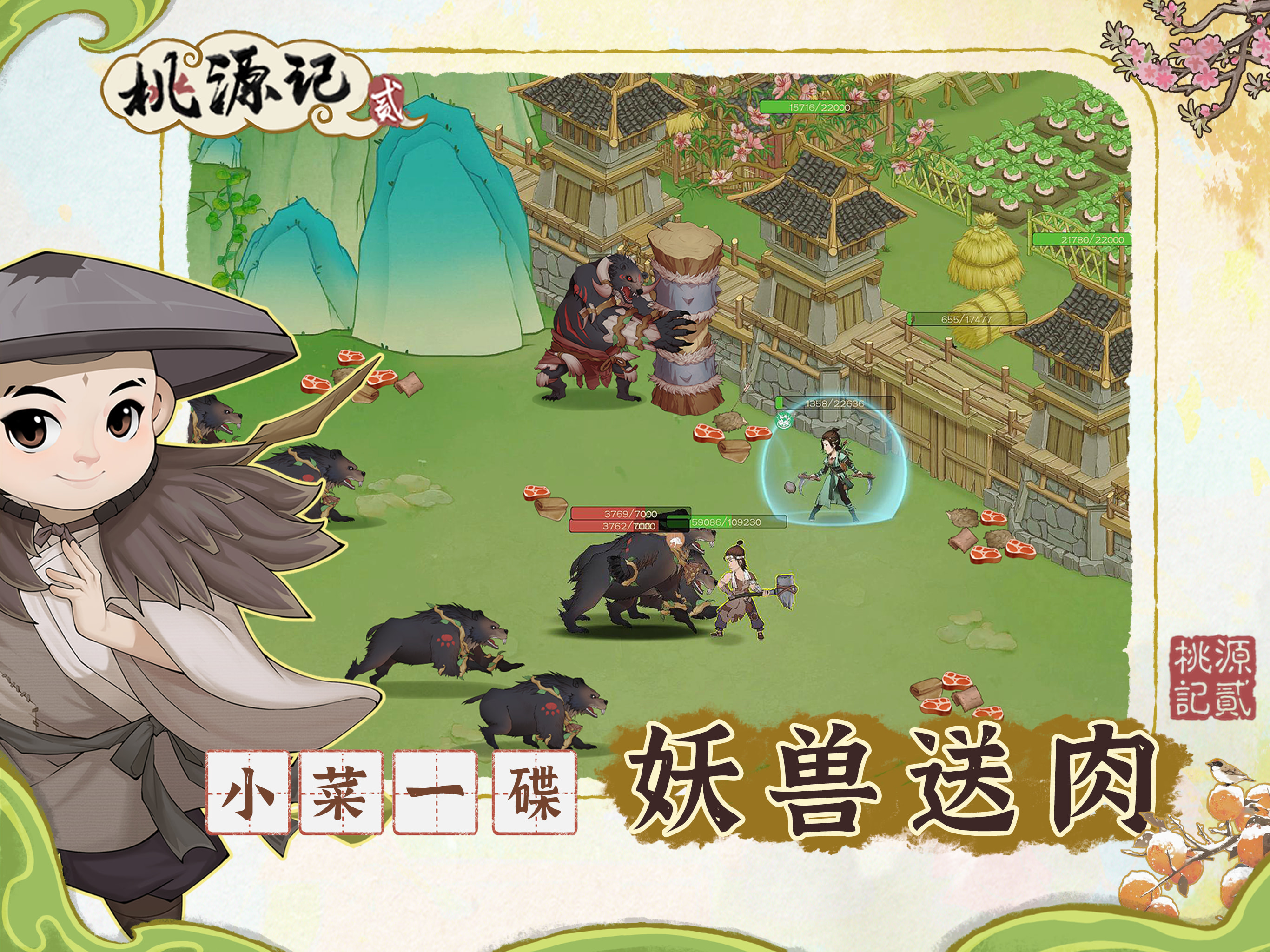 桃源记2
