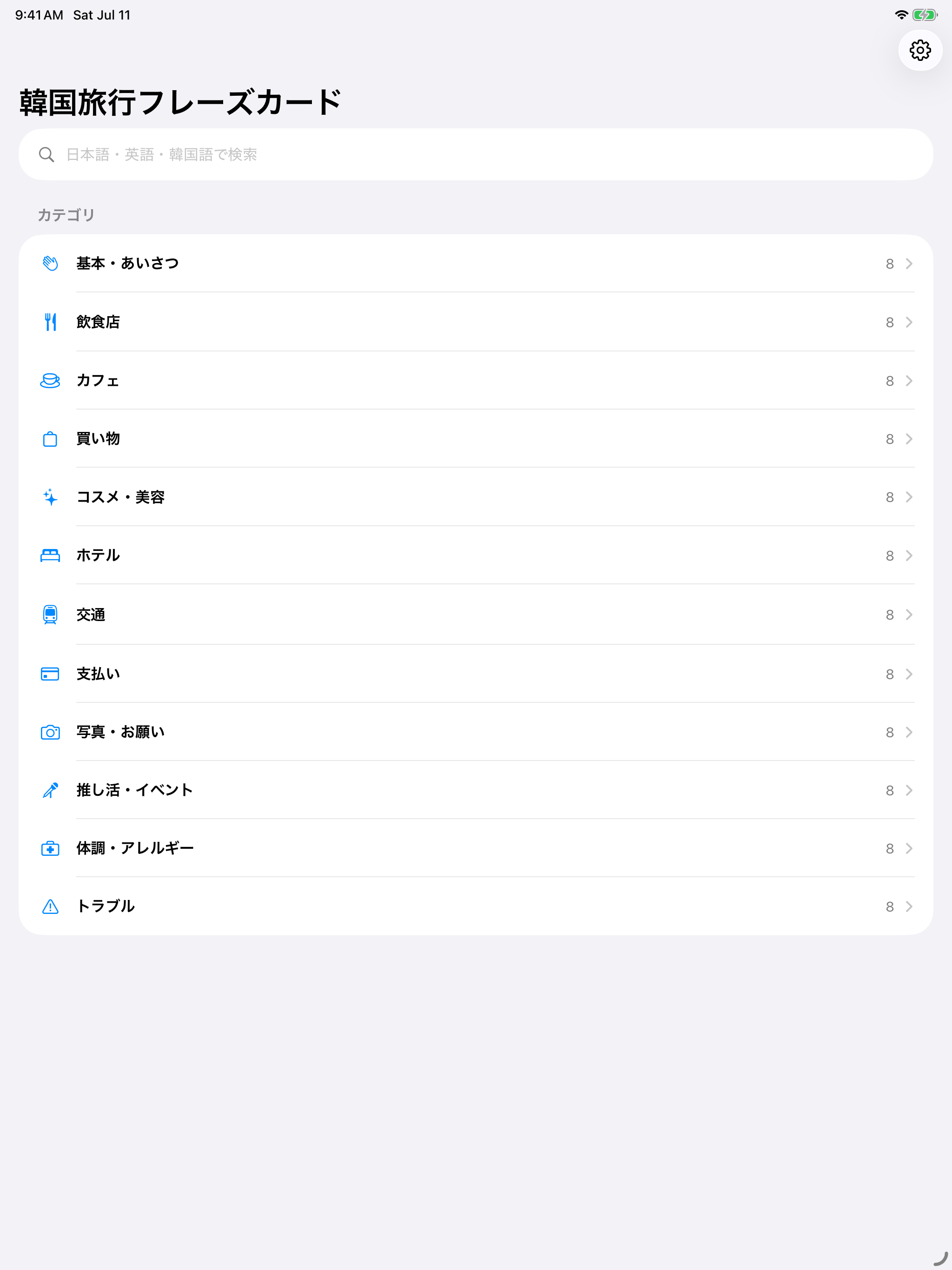 Korean Travel Phrase Card screenshot 10