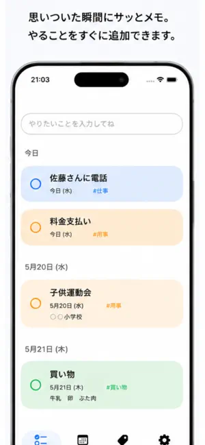 1秒Todo screenshot 1