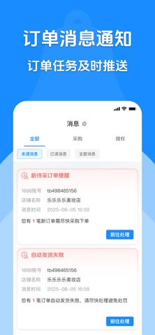 代发助手王 screenshot
