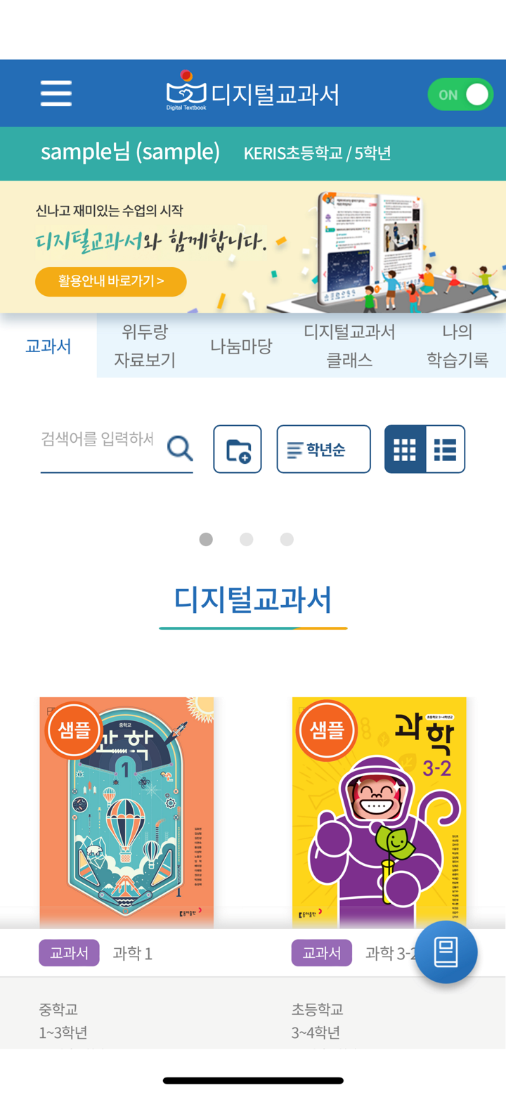 디지털교과서 2018 screenshot 2