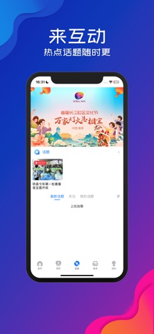 传奇珙县 app screenshot 3