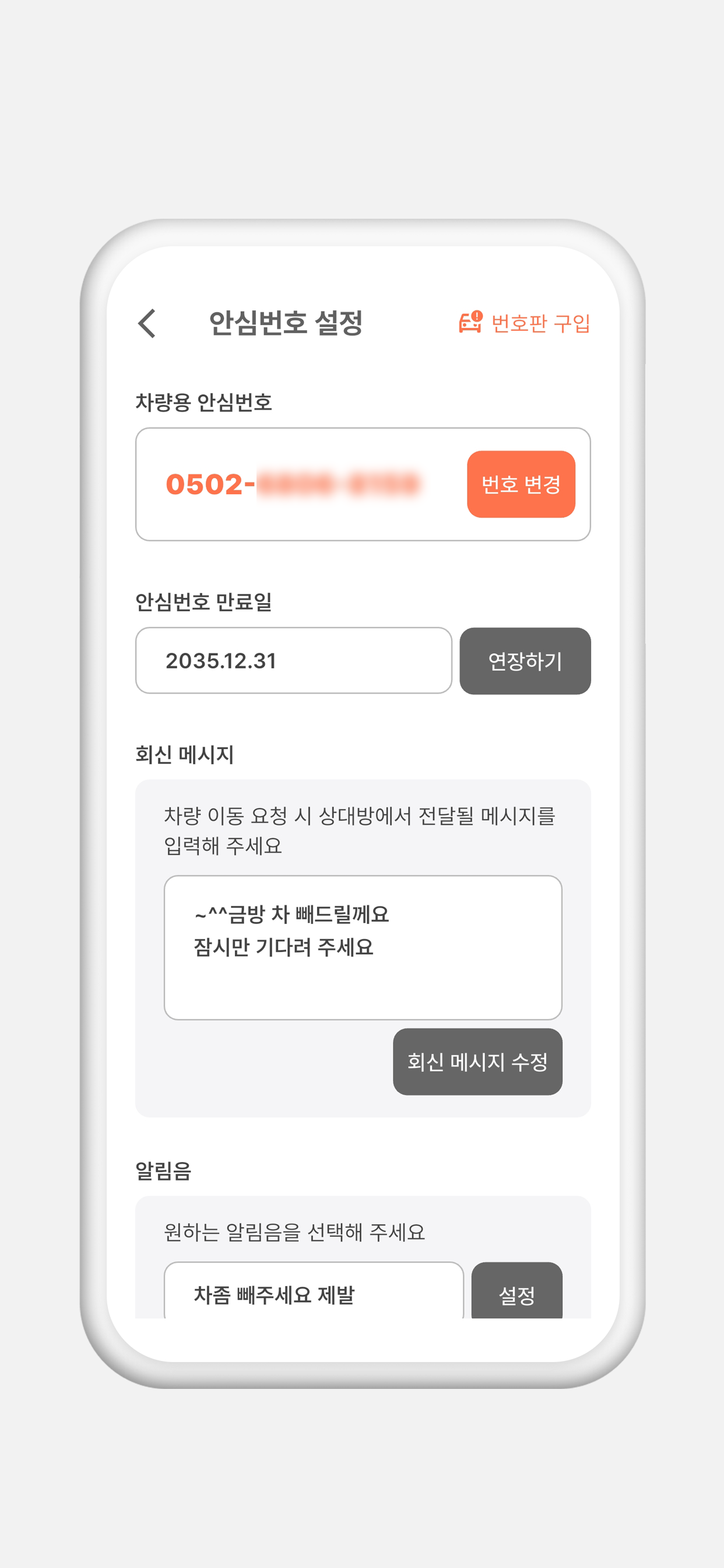 스미싱 차단 모바