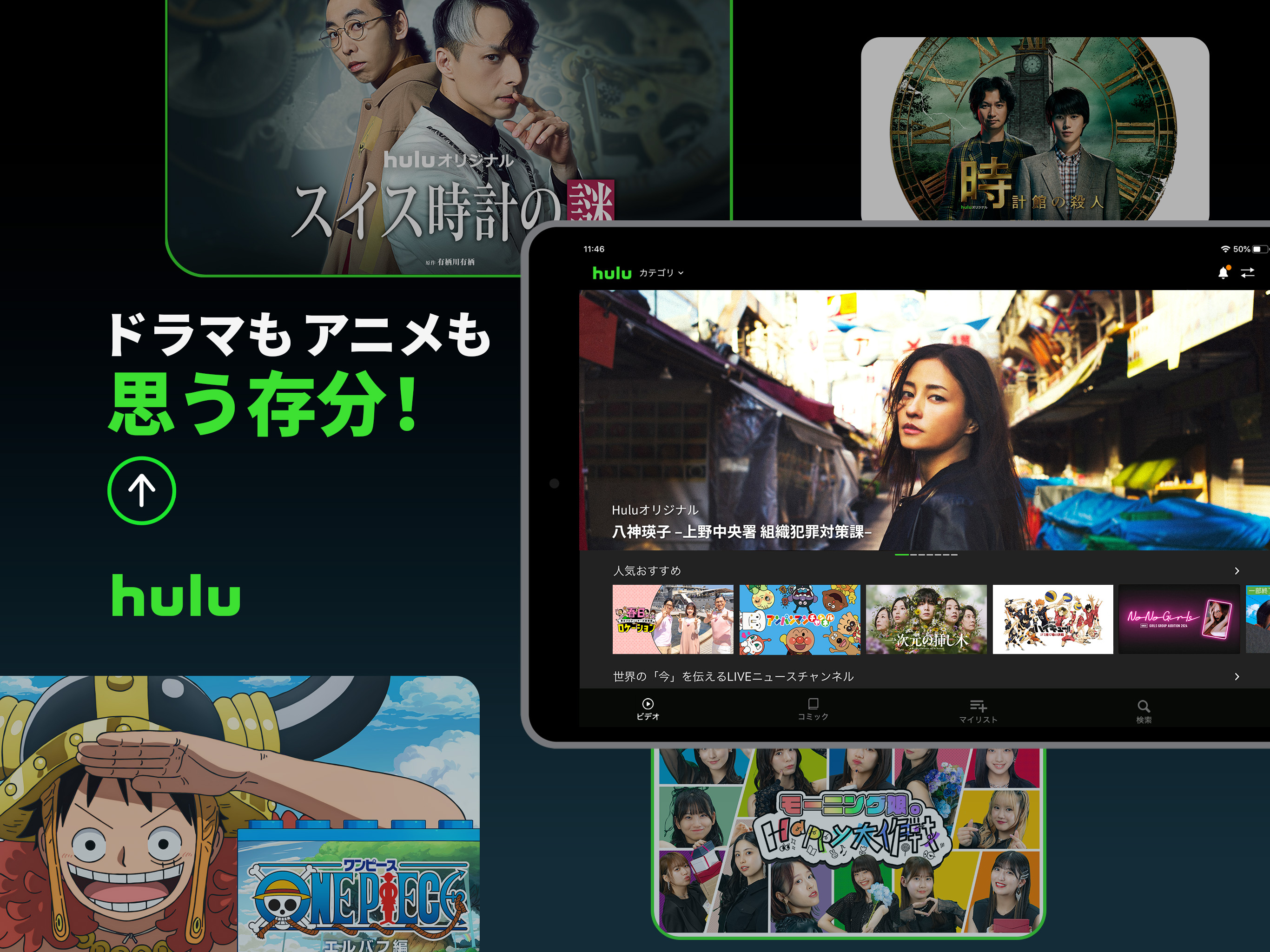 Hulu / フールー 人気ドラマや映画、アニメなどが見放題 screenshot 11