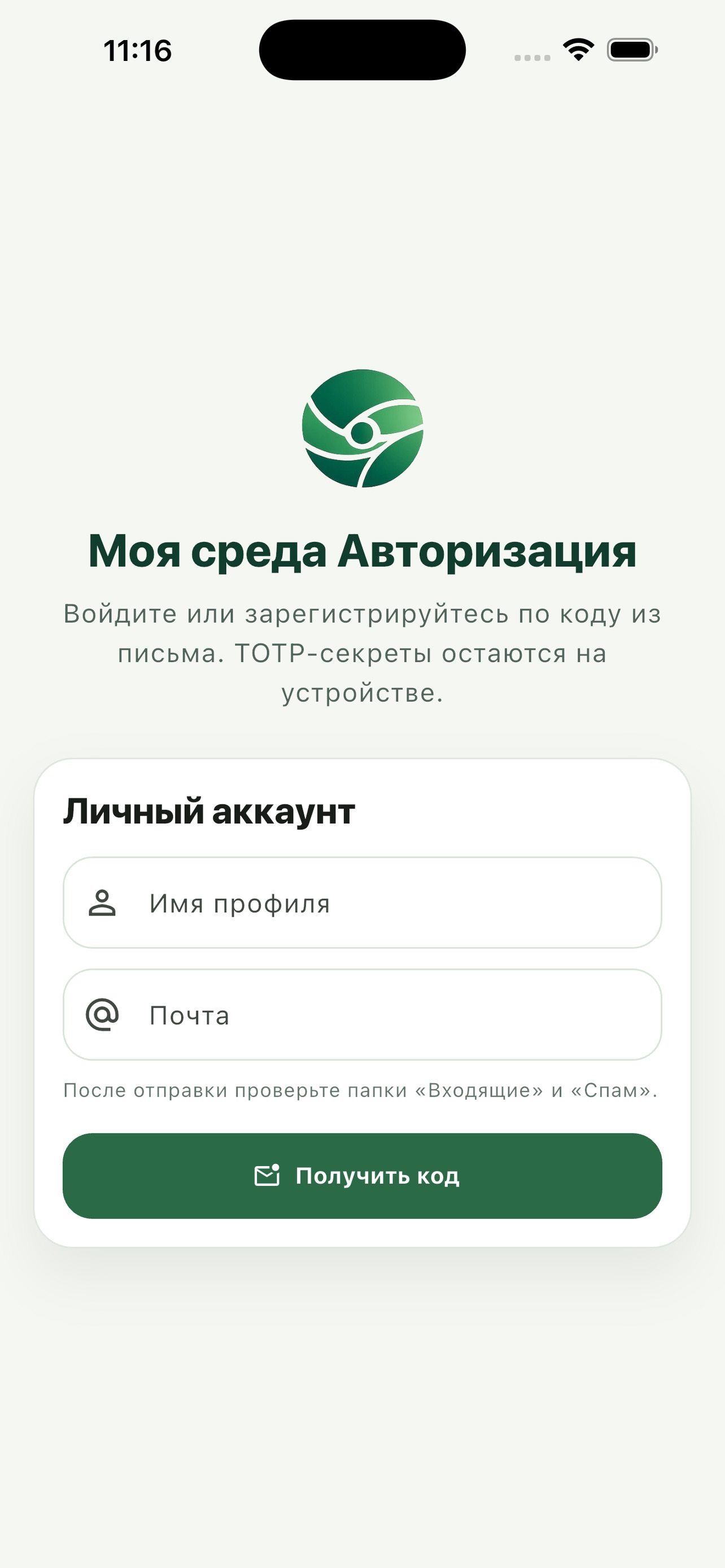 Screenshot 1 of Авторизация - Моя среда