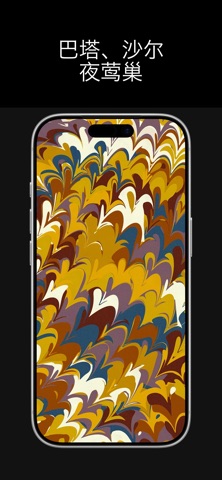 Ebru — 真正水拓画工作室 screenshot